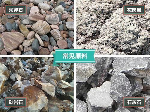 机制砂原料
